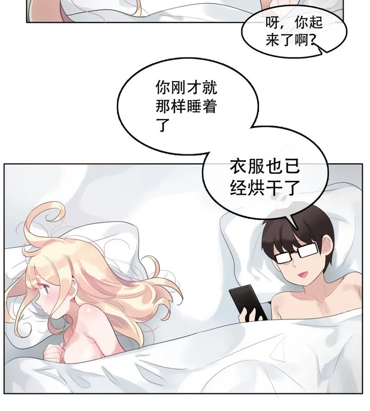 一个变态的日常生活 第44话 第53页