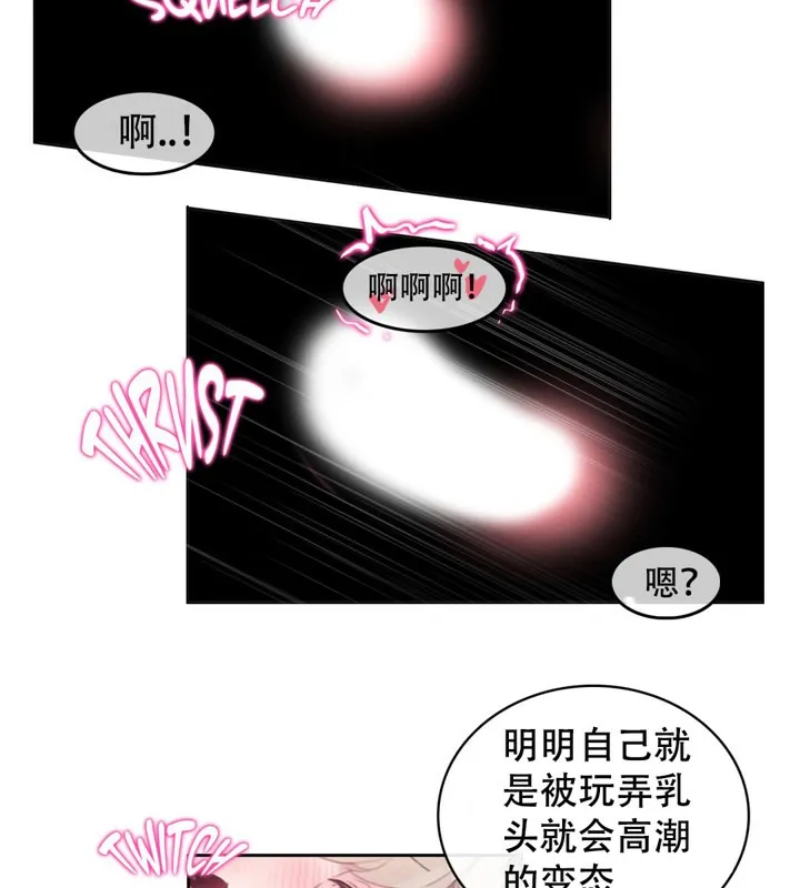 一个变态的日常生活 第44话 第35页