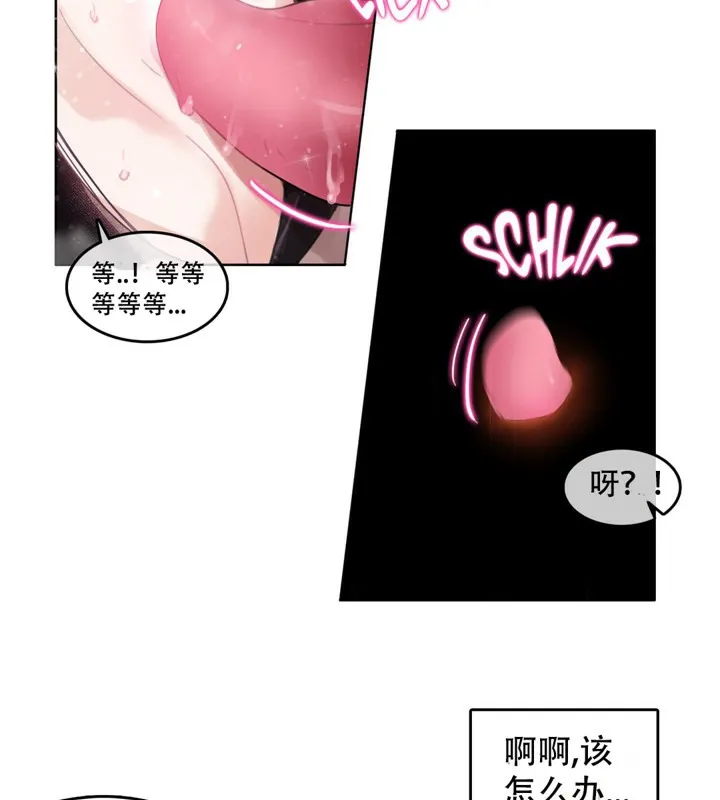 一个变态的日常生活 第44话 第11页