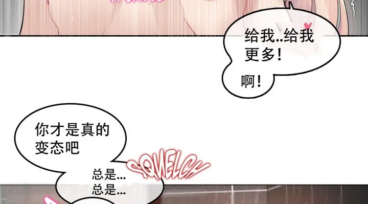 一个变态的日常生活 第44话 第40页