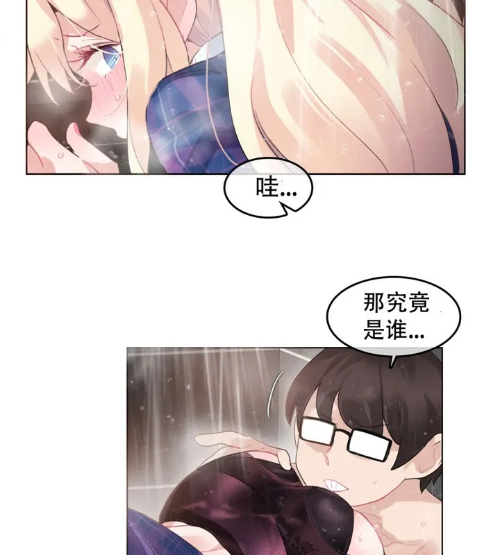 一个变态的日常生活 第44话 第6页