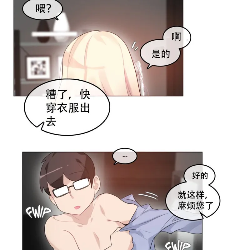 一个变态的日常生活 第44话 第67页