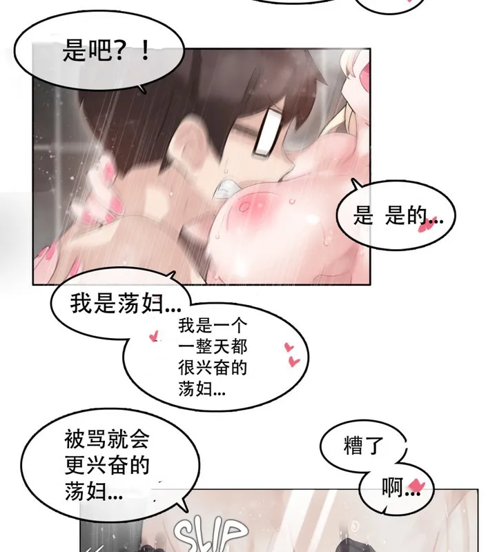 一个变态的日常生活 第44话 第42页