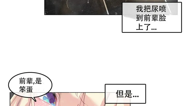 一个变态的日常生活 第44话 第20页