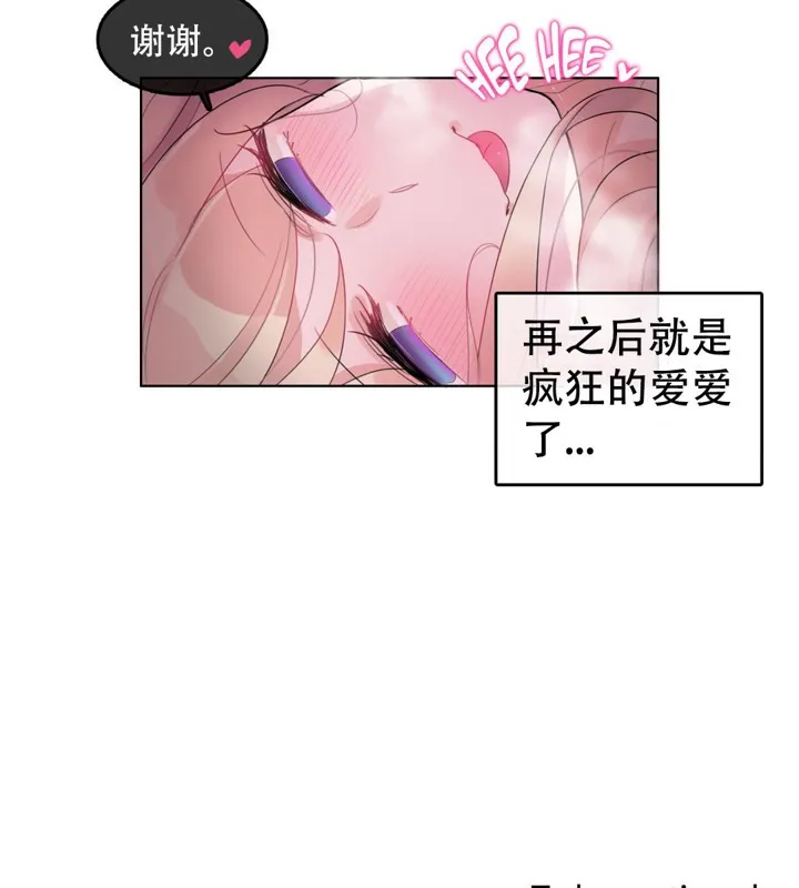 一个变态的日常生活 第44话 第71页