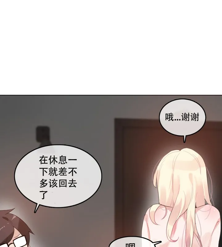一个变态的日常生活 第44话 第54页