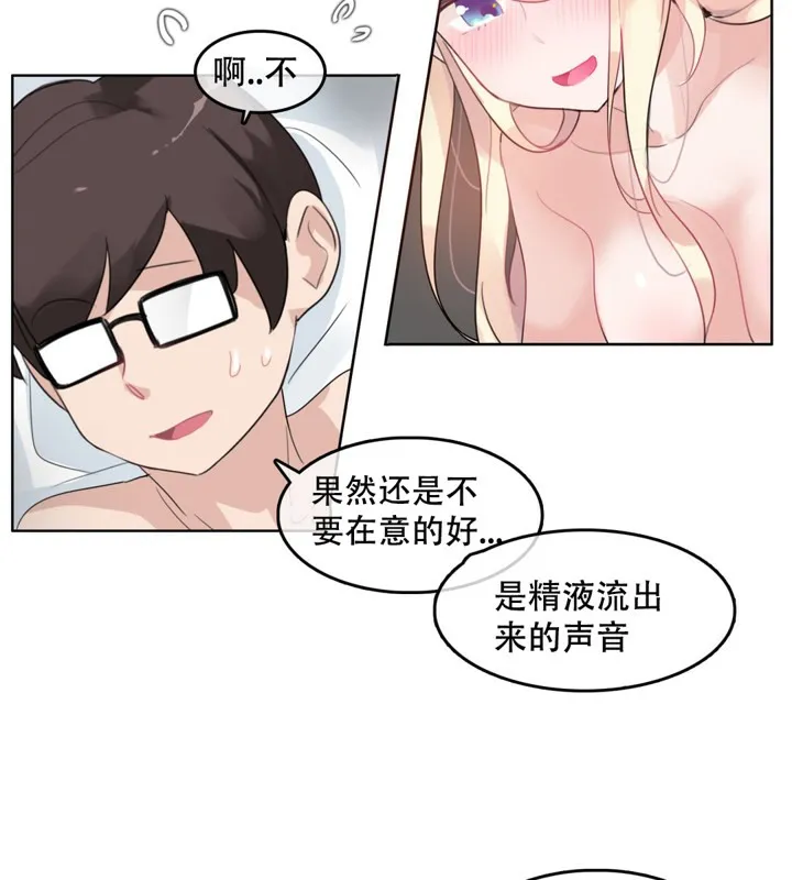 一个变态的日常生活 第44话 第59页