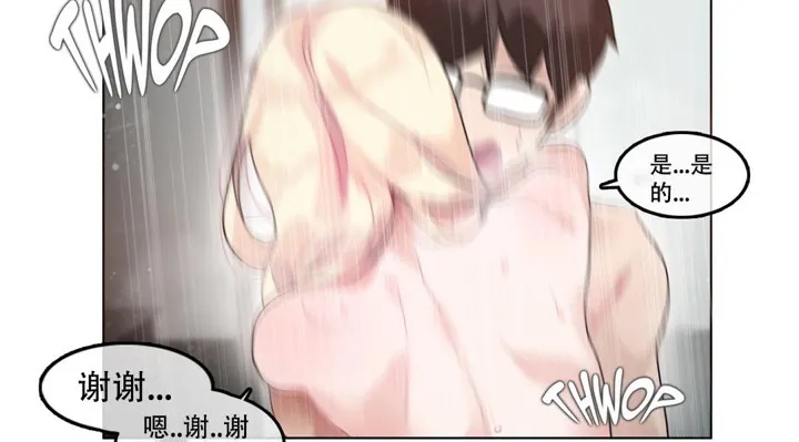 一个变态的日常生活 第44话 第44页