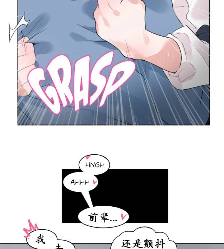 一个变态的日常生活 第24话 第66页