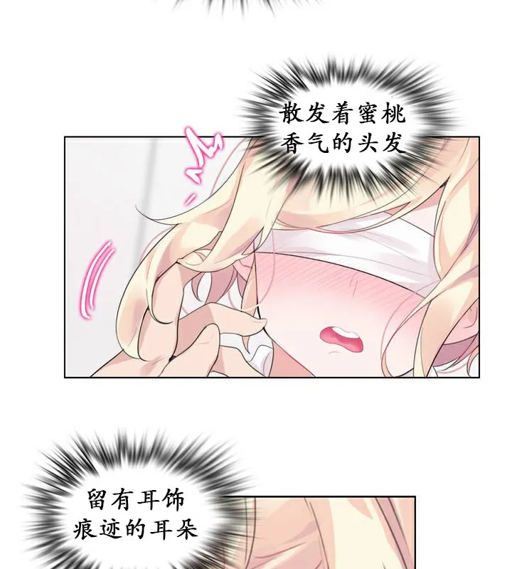 一个变态的日常生活 第24话 第43页