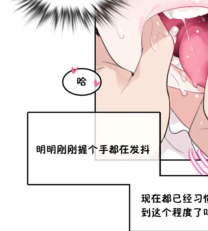 一个变态的日常生活 第24话 第52页