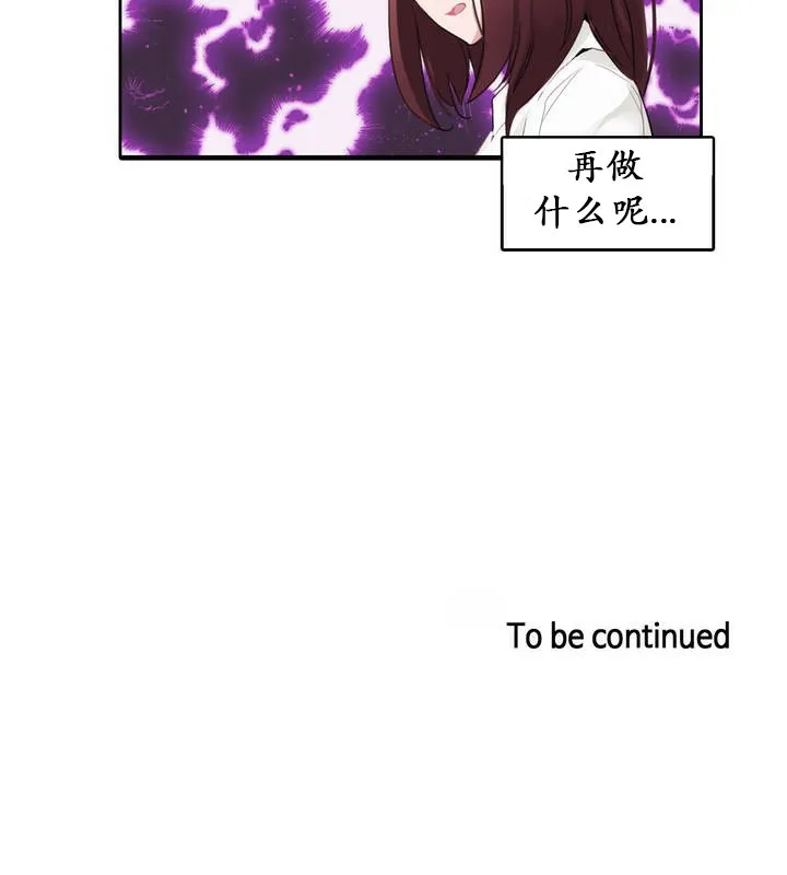 一个变态的日常生活 第24话 第100页