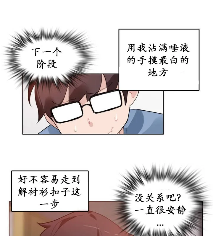 一个变态的日常生活 第24话 第56页