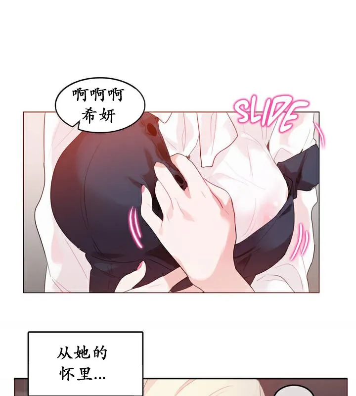 一个变态的日常生活 第24话 第18页