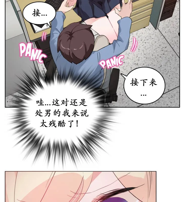一个变态的日常生活 第24话 第15页
