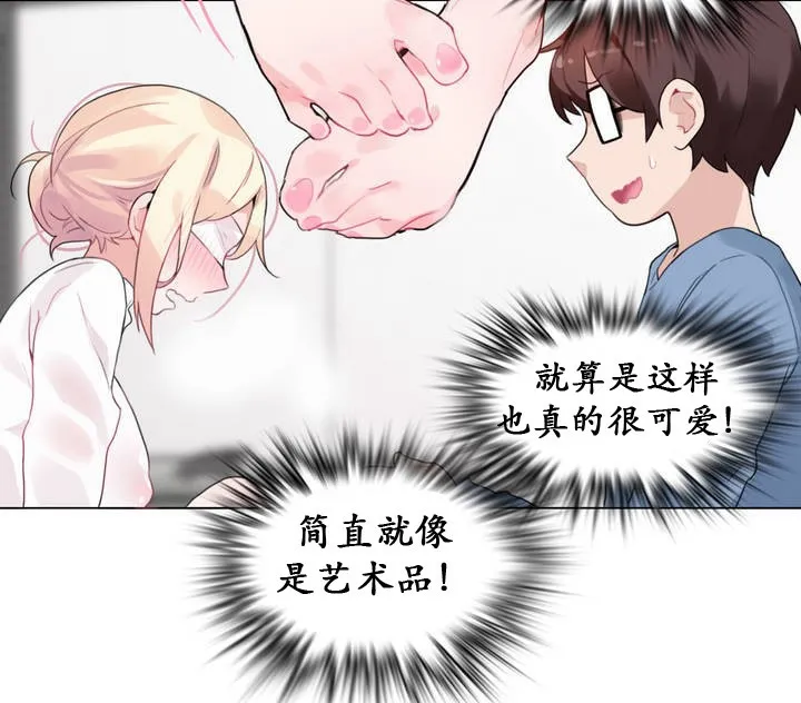 一个变态的日常生活 第24话 第42页