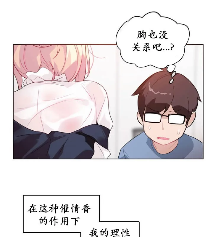 一个变态的日常生活 第24话 第21页