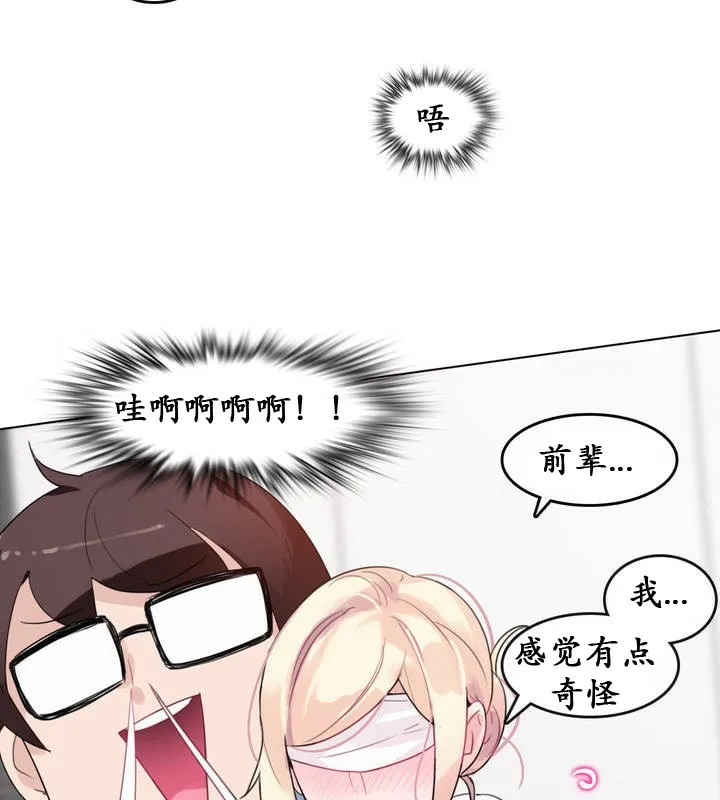 一个变态的日常生活 第24话 第40页