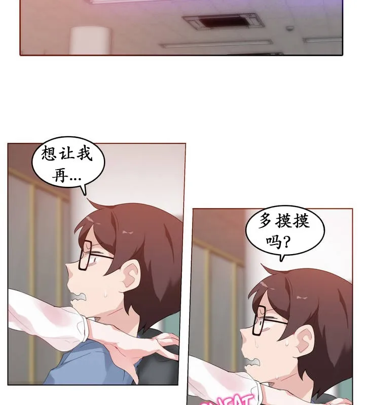 一个变态的日常生活 第24话 第2页