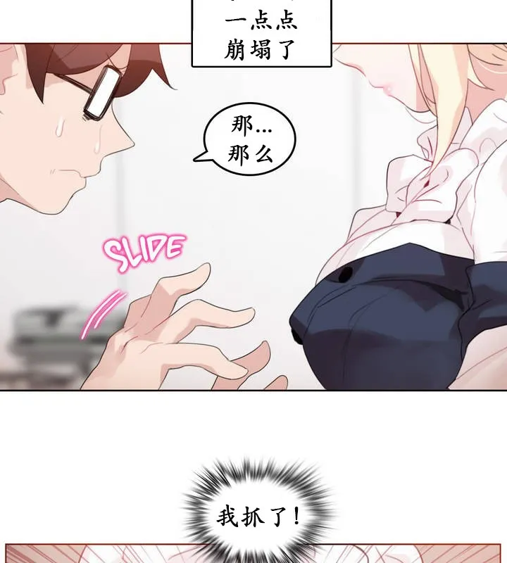 一个变态的日常生活 第24话 第22页