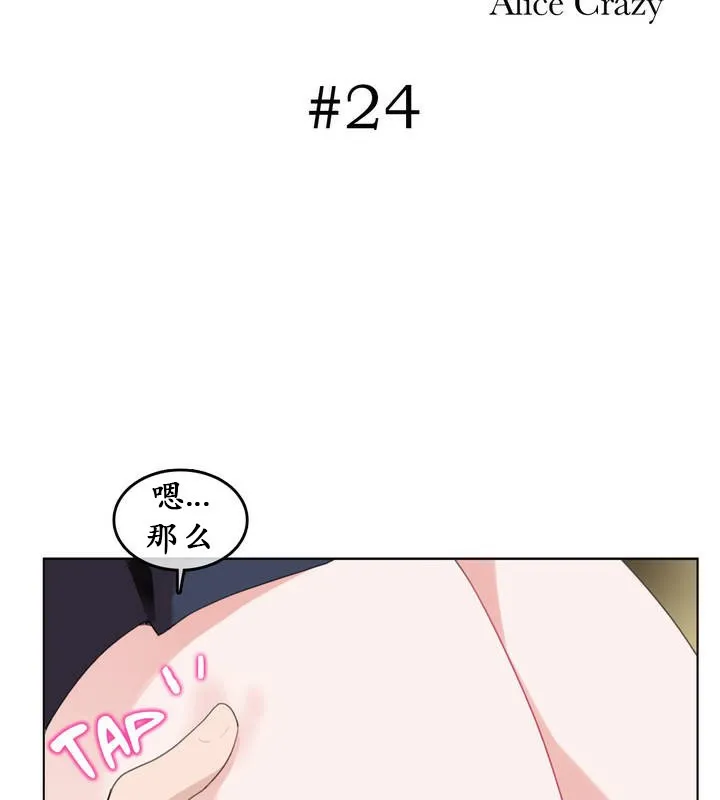 一个变态的日常生活 第24话 第13页