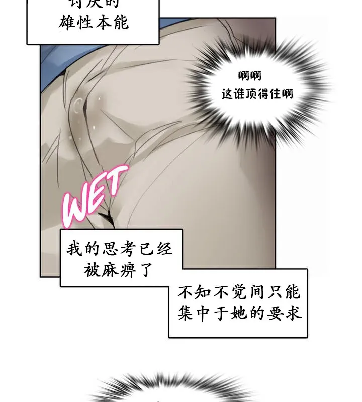一个变态的日常生活 第24话 第85页