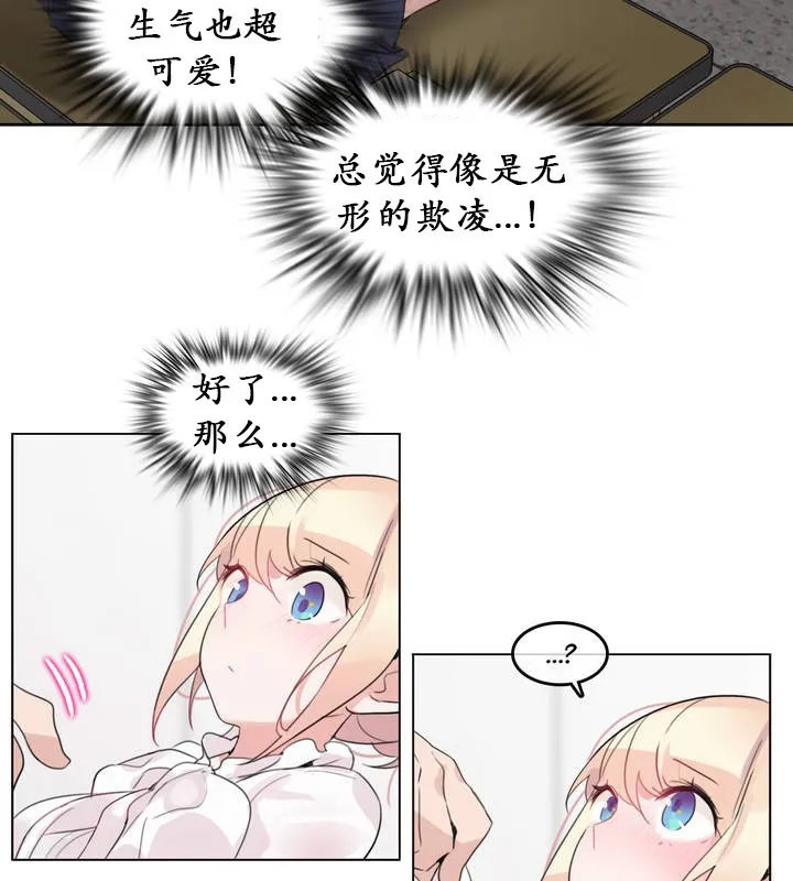 一个变态的日常生活 第24话 第35页