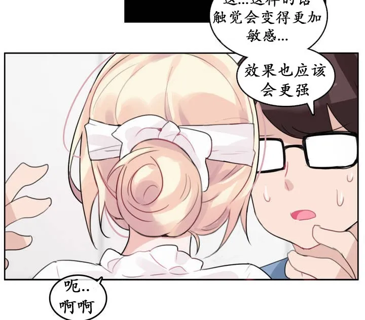 一个变态的日常生活 第24话 第39页