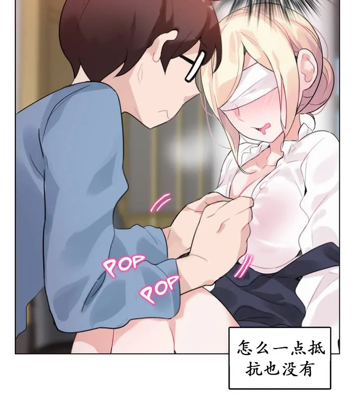 一个变态的日常生活 第24话 第57页