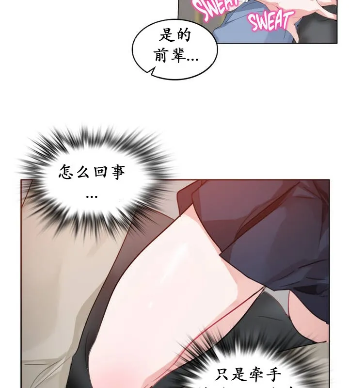 一个变态的日常生活 第24话 第3页