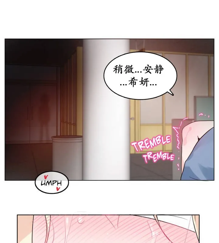 一个变态的日常生活 第24话 第94页