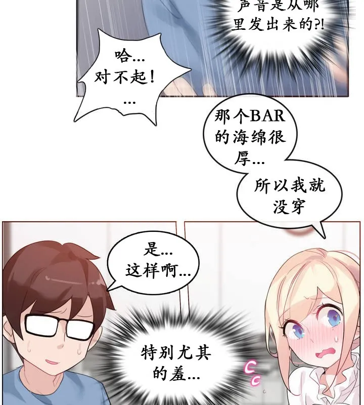 一个变态的日常生活 第24话 第32页