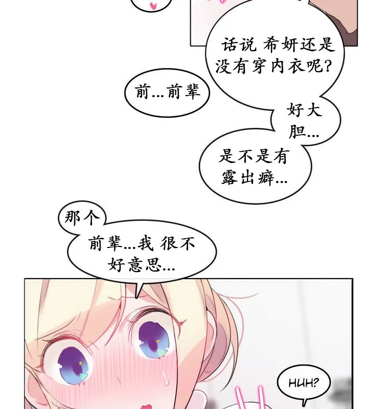 一个变态的日常生活 第24话 第29页