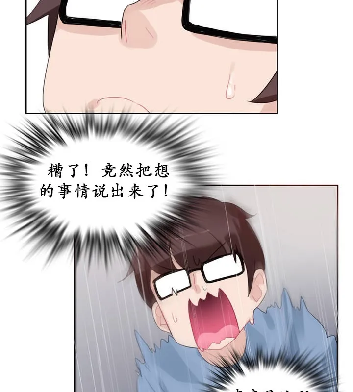 一个变态的日常生活 第24话 第31页