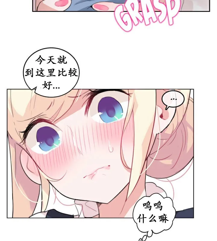 一个变态的日常生活 第24话 第6页