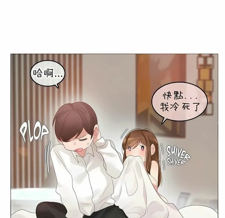 一个变态的日常生活 第80话 第56页