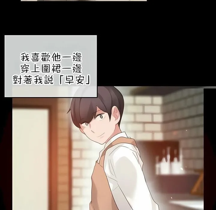 一个变态的日常生活 第80话 第77页