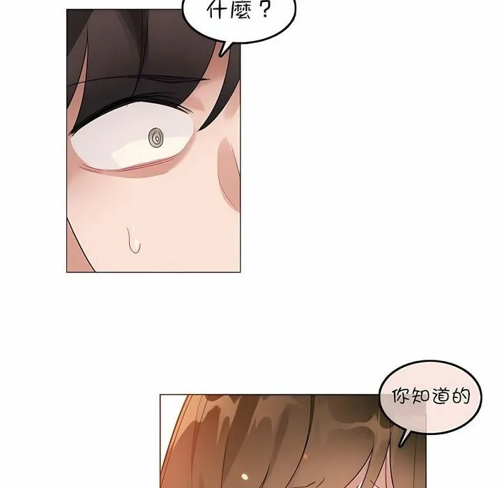 一个变态的日常生活 第80话 第94页
