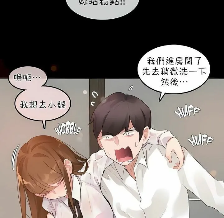 一个变态的日常生活 第80话 第35页