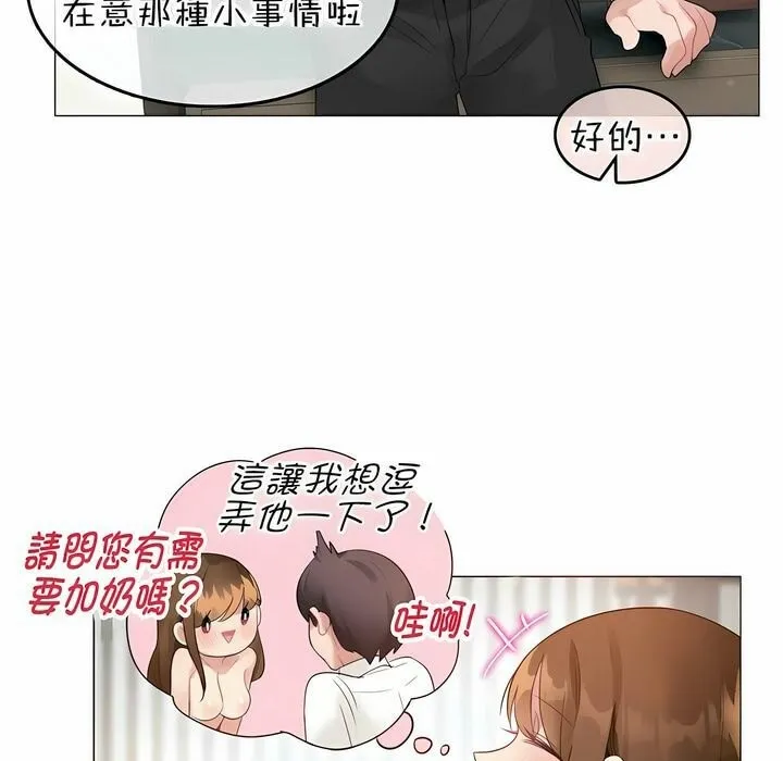 一个变态的日常生活 第80话 第70页