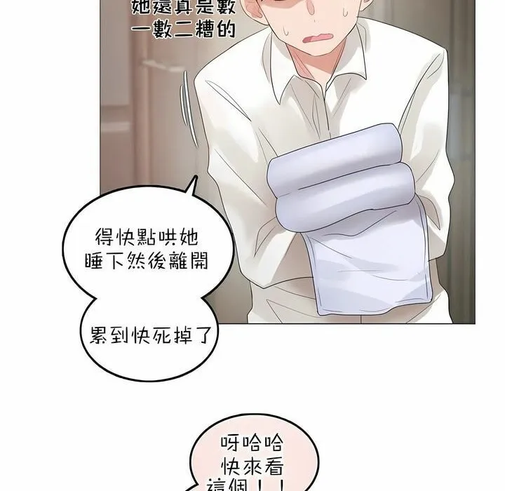一个变态的日常生活 第80话 第40页