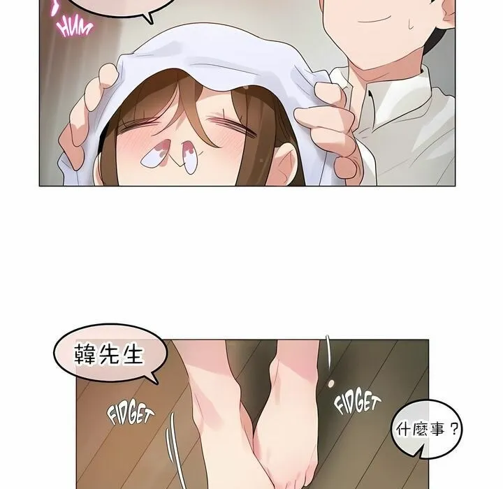 一个变态的日常生活 第80话 第45页