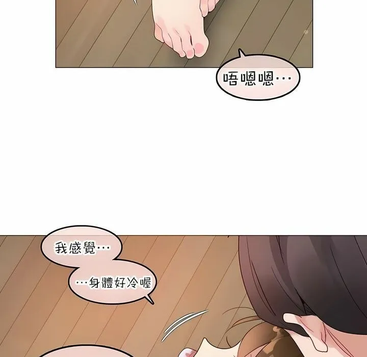 一个变态的日常生活 第80话 第46页