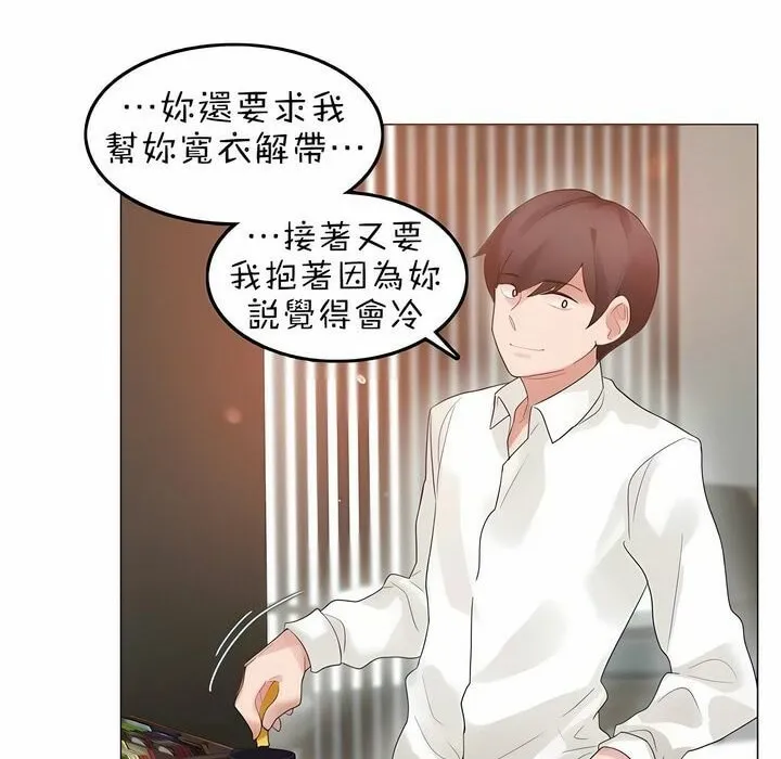 一个变态的日常生活 第80话 第30页