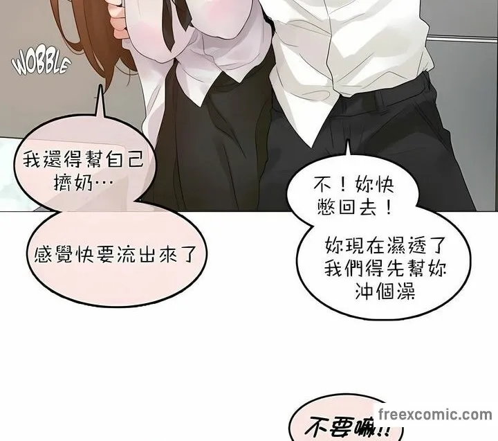 一个变态的日常生活 第80话 第36页