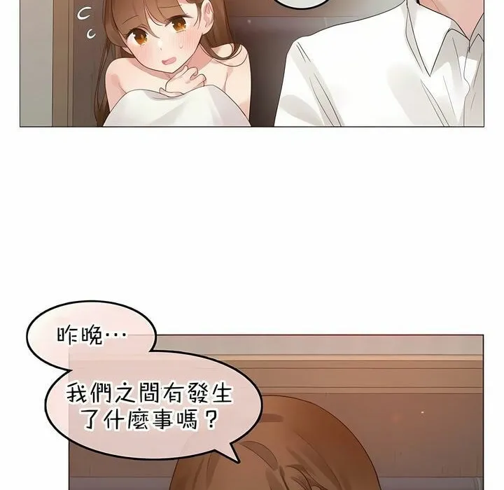 一个变态的日常生活 第80话 第14页