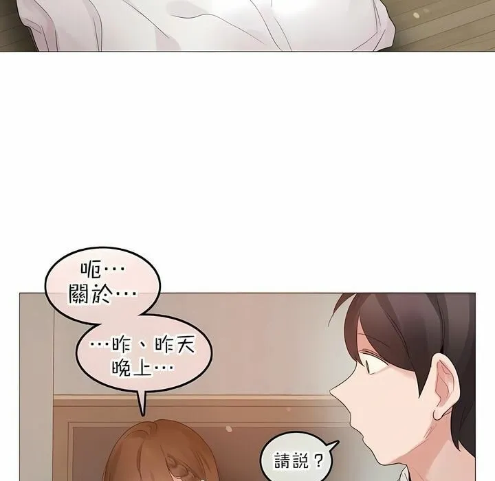 一个变态的日常生活 第80话 第13页
