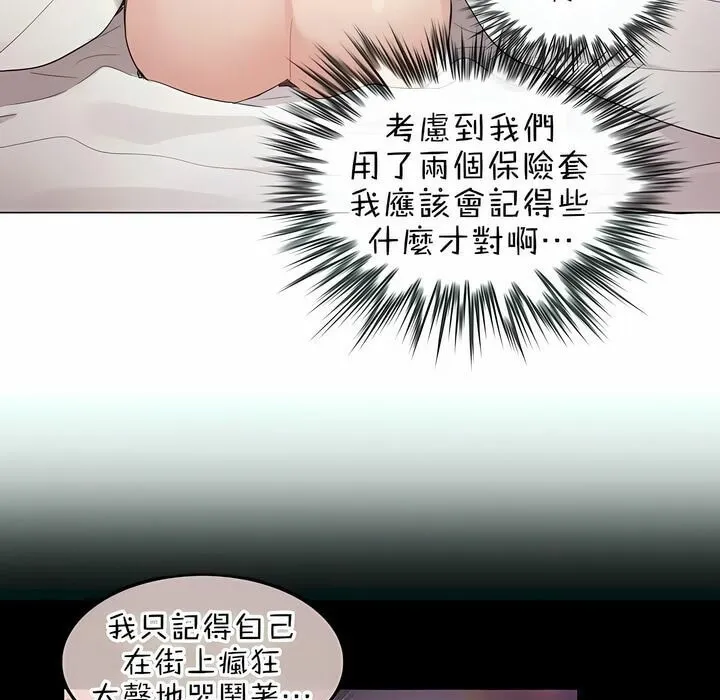 一个变态的日常生活 第80话 第17页