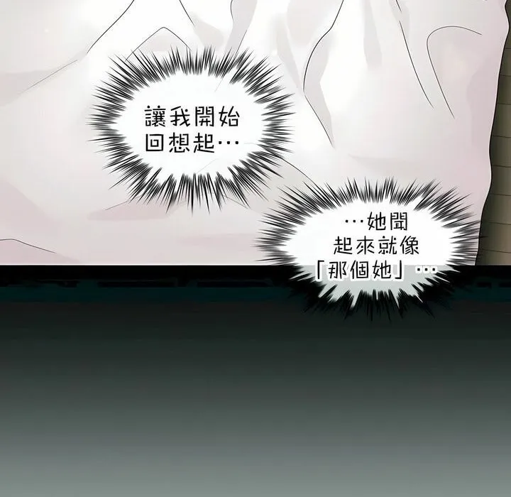 一个变态的日常生活 第80话 第65页