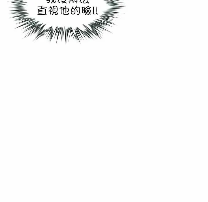一个变态的日常生活 第80话 第8页